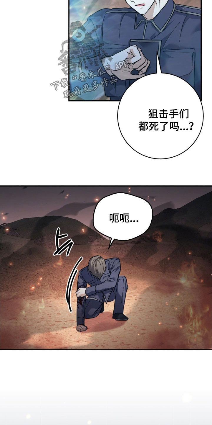 气息是什么漫画,第37章：陷阱2图