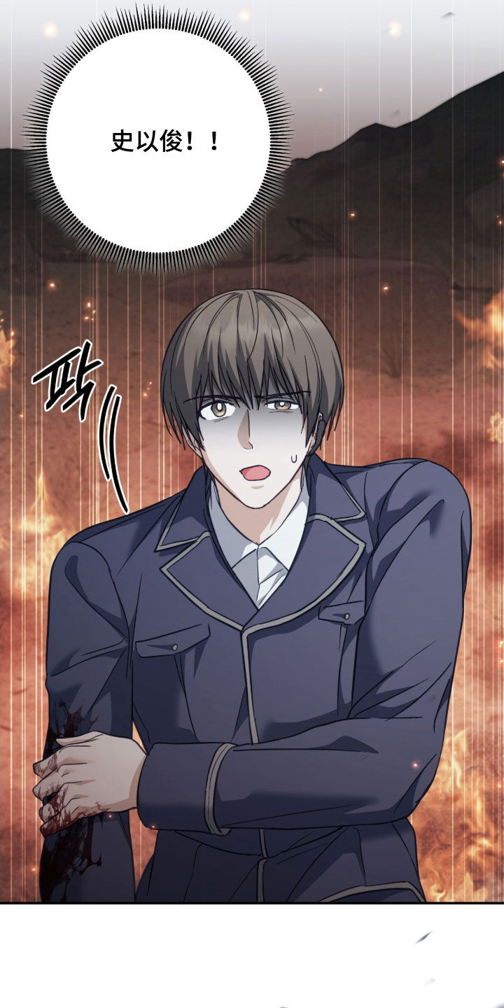 气息是什么漫画,第37章：陷阱3图