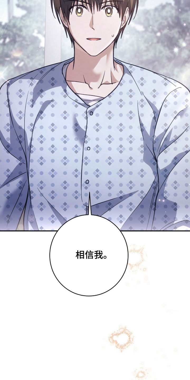 觉醒枪魂气息完整版漫画,第39章：相信我5图