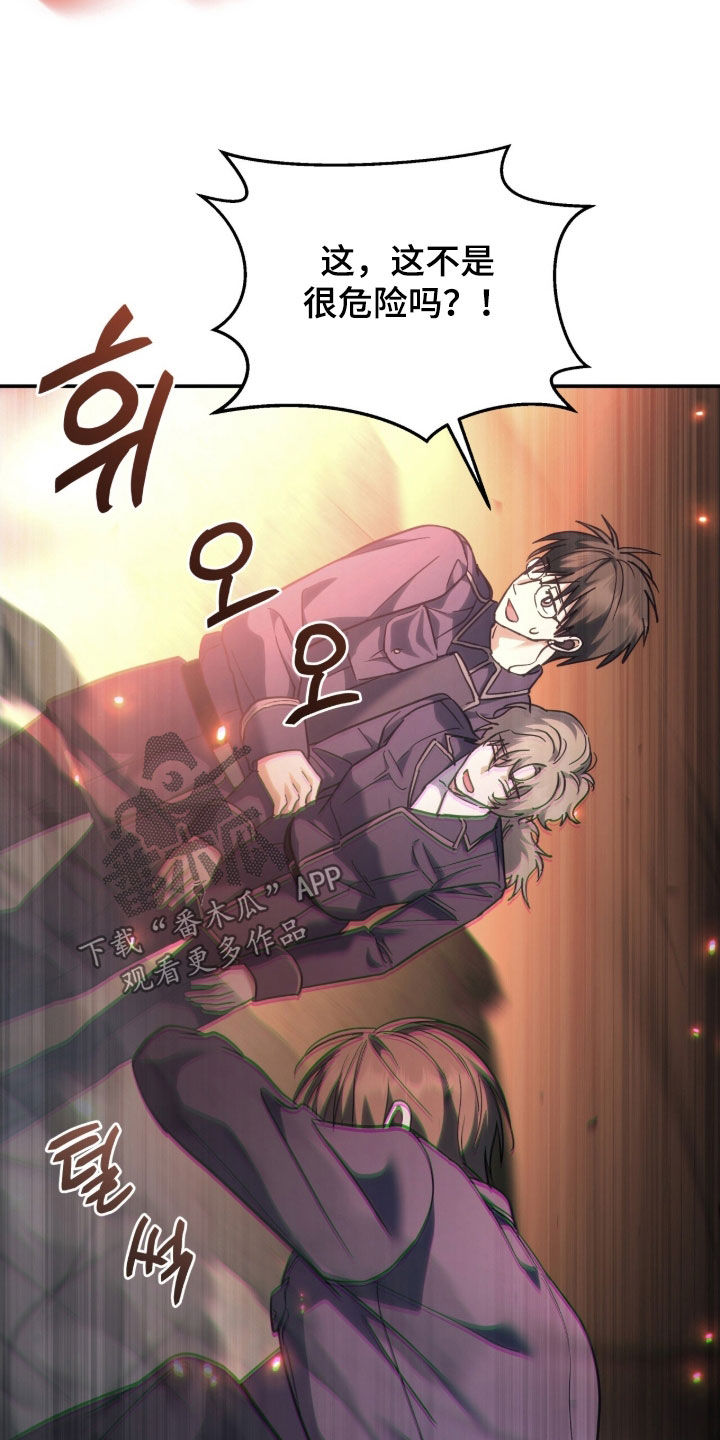 气息是什么漫画,第37章：陷阱4图