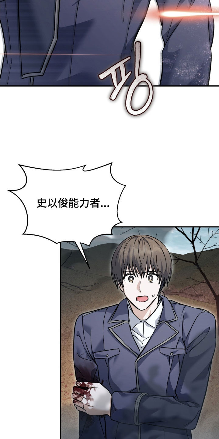 觉醒枪魂气息完整版漫画,第37章：陷阱4图