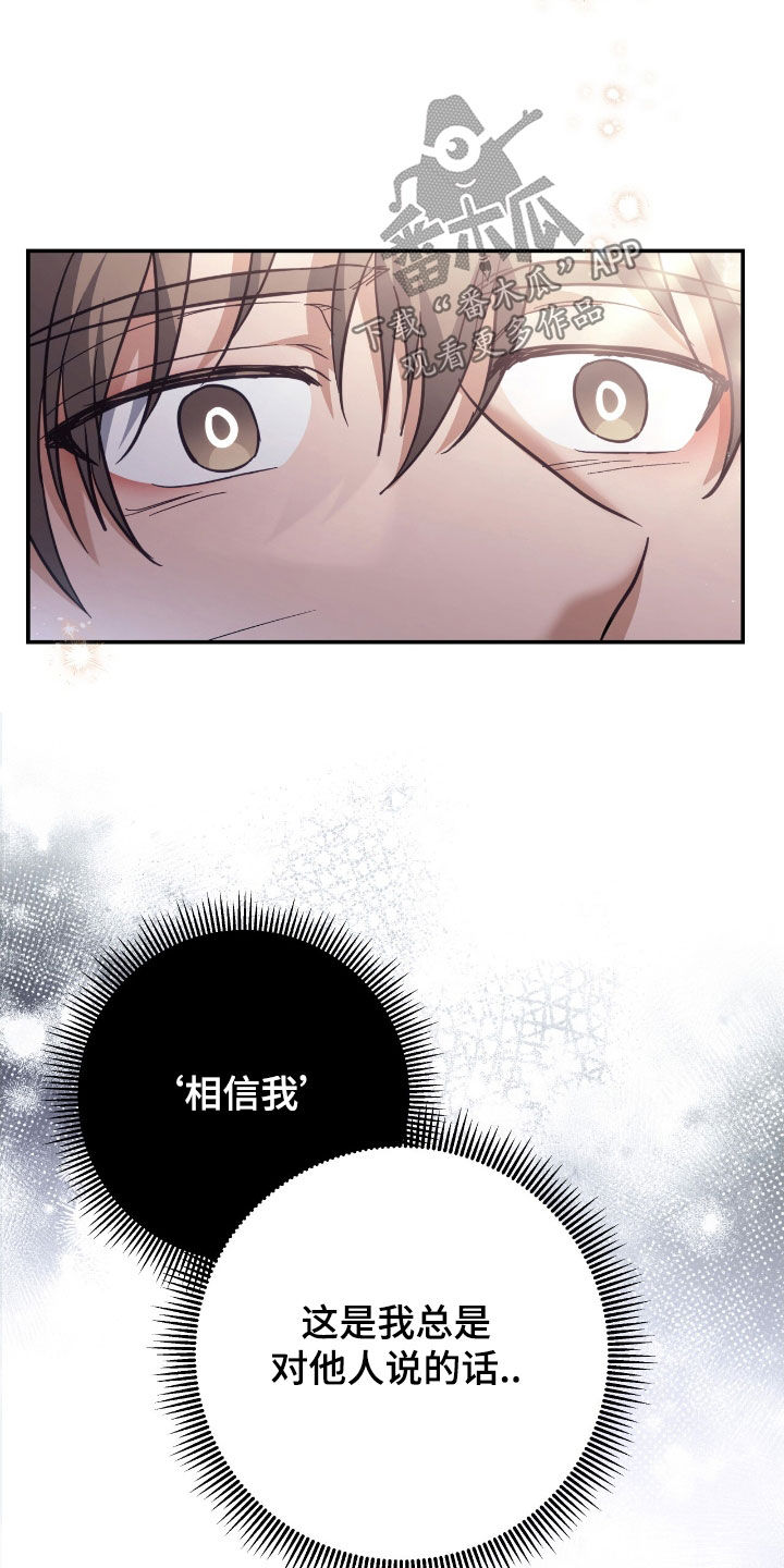 魂气觉醒漫画,第39章：相信我1图