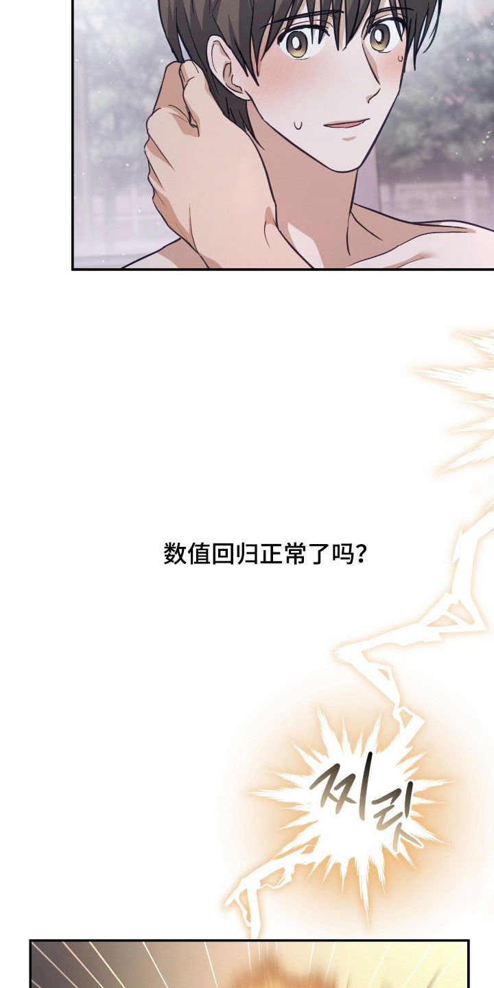 气息控制口诀漫画,第40章：集中于我4图