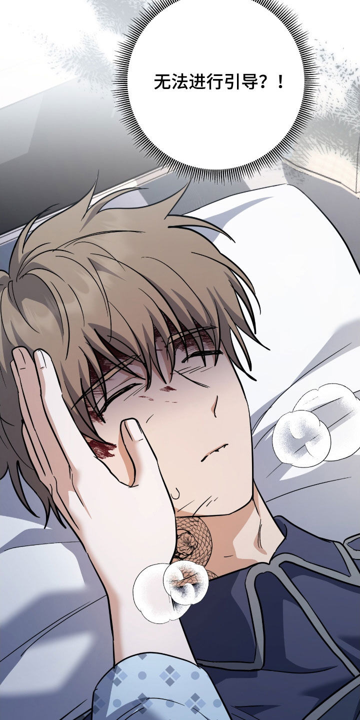 气息觉醒漫画,第39章：相信我5图