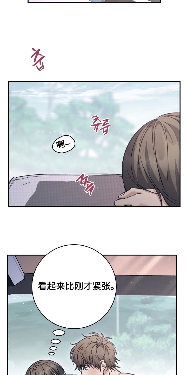 气息控制口诀漫画,第40章：集中于我2图