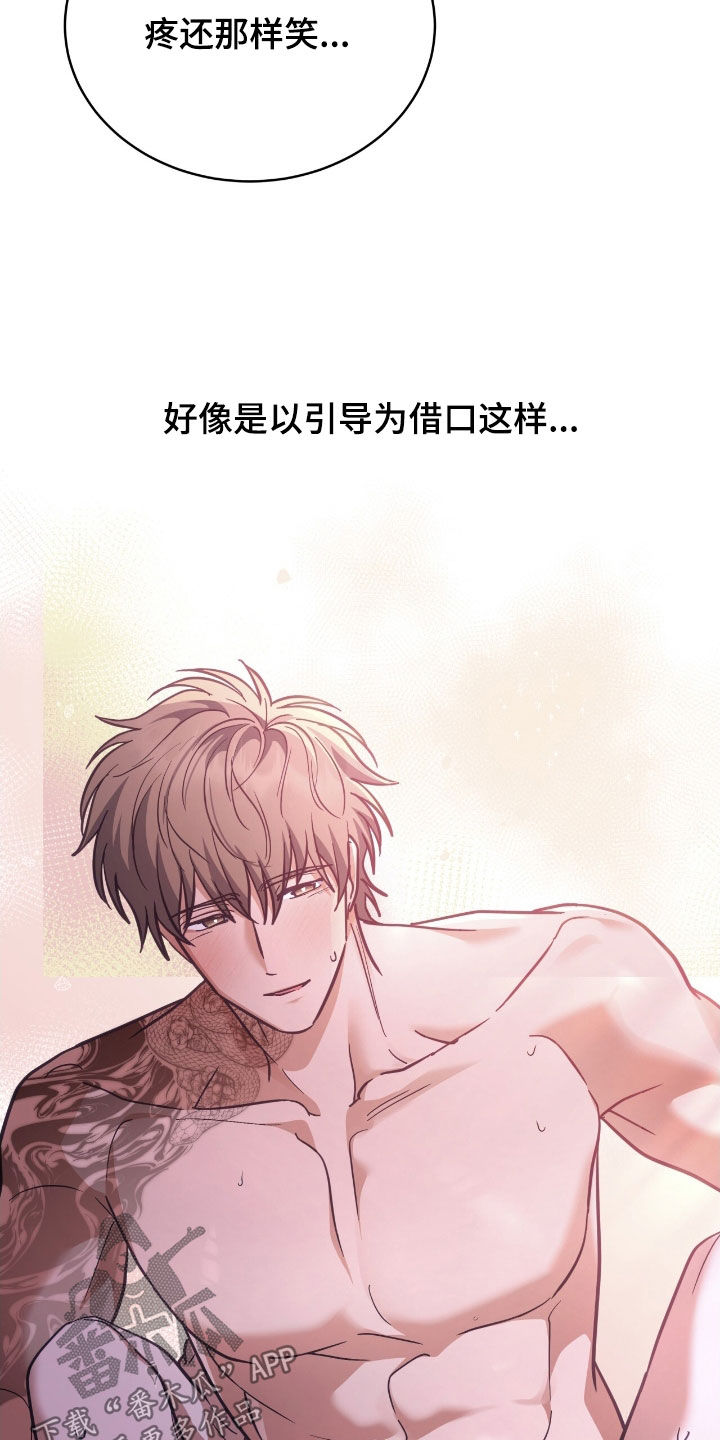 气息是什么漫画,第40章：集中于我5图