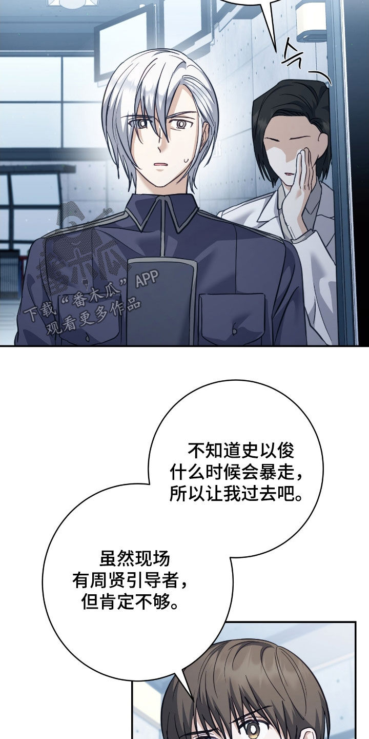 魂气觉醒漫画,第38章：最高阶段4图