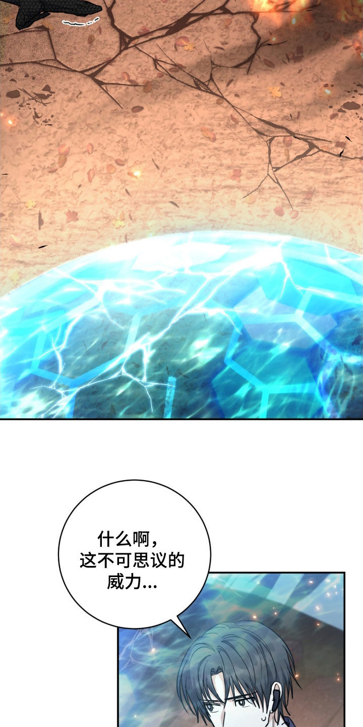 气息是什么漫画,第37章：陷阱1图