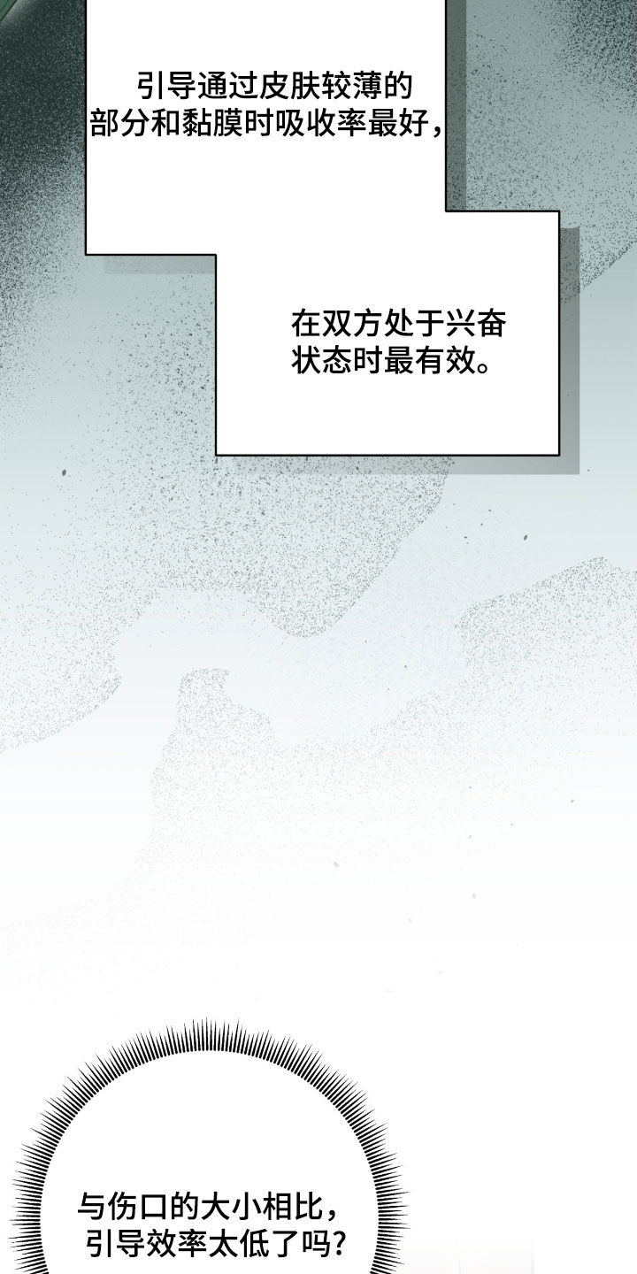 气息觉醒漫画,第39章：相信我3图