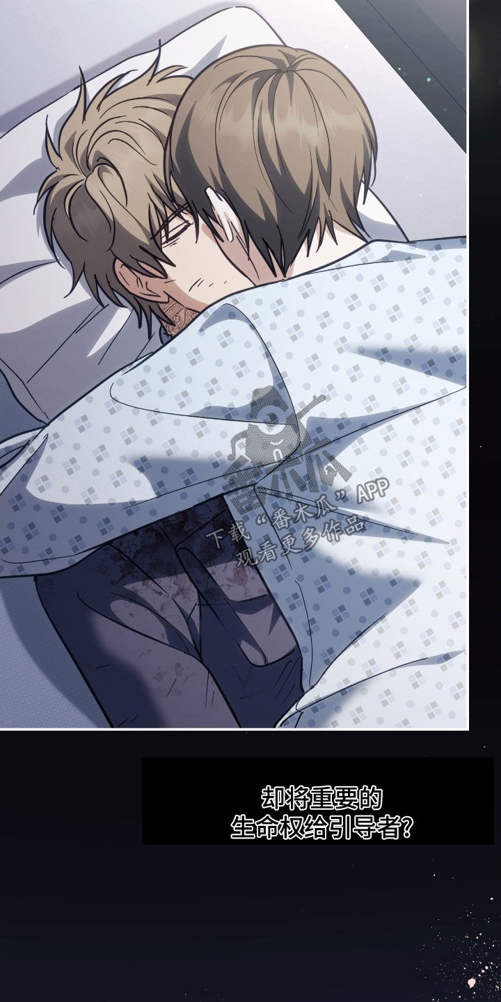 觉醒枪魂气息完整版漫画,第39章：相信我3图