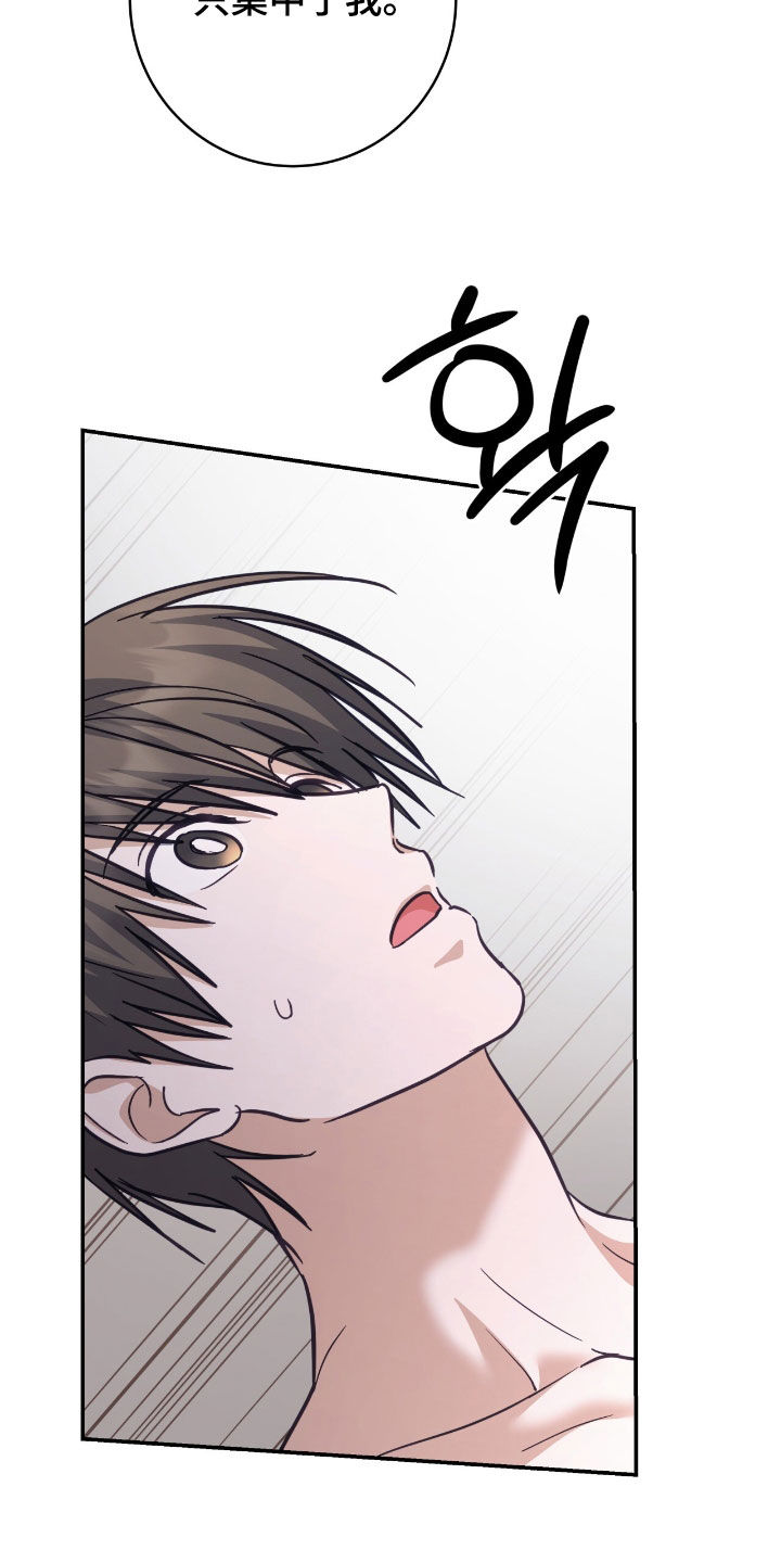 气息是什么漫画,第40章：集中于我2图