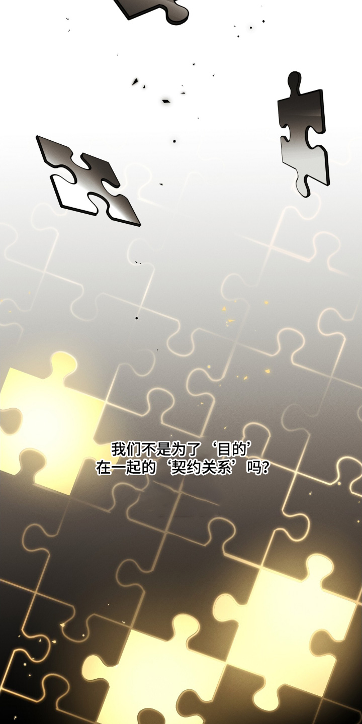 金主求官宣漫画,第47章：好久不见4图