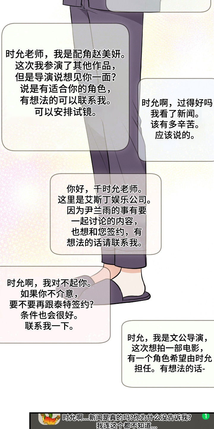 金主难撩漫画,第45章：我的粉丝1图
