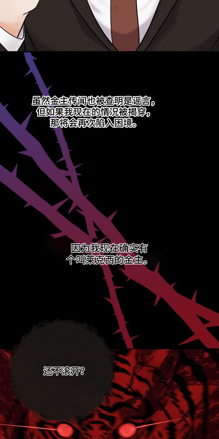 金主求官宣漫画,第47章：好久不见2图