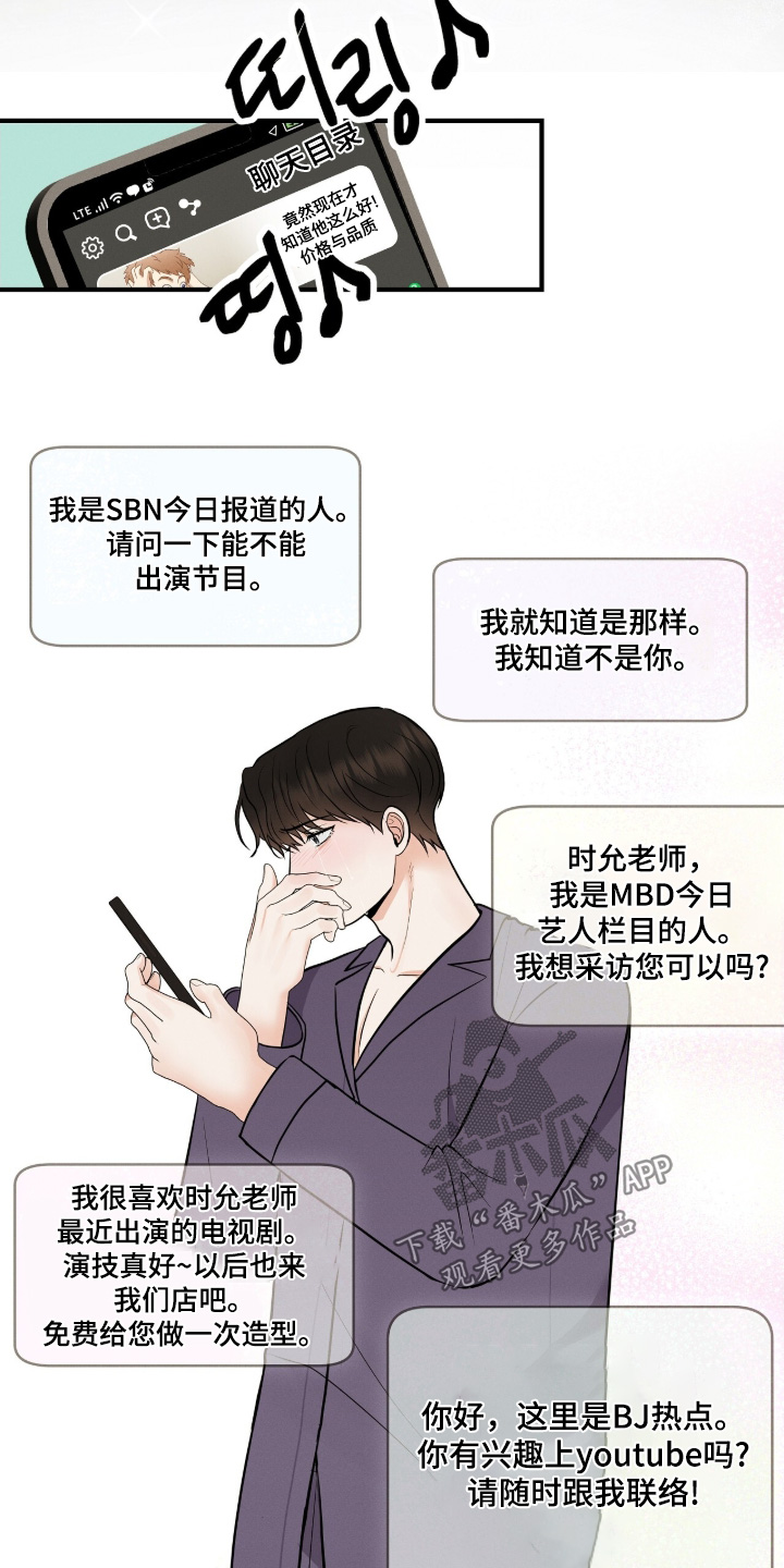 金主难撩漫画,第45章：我的粉丝5图