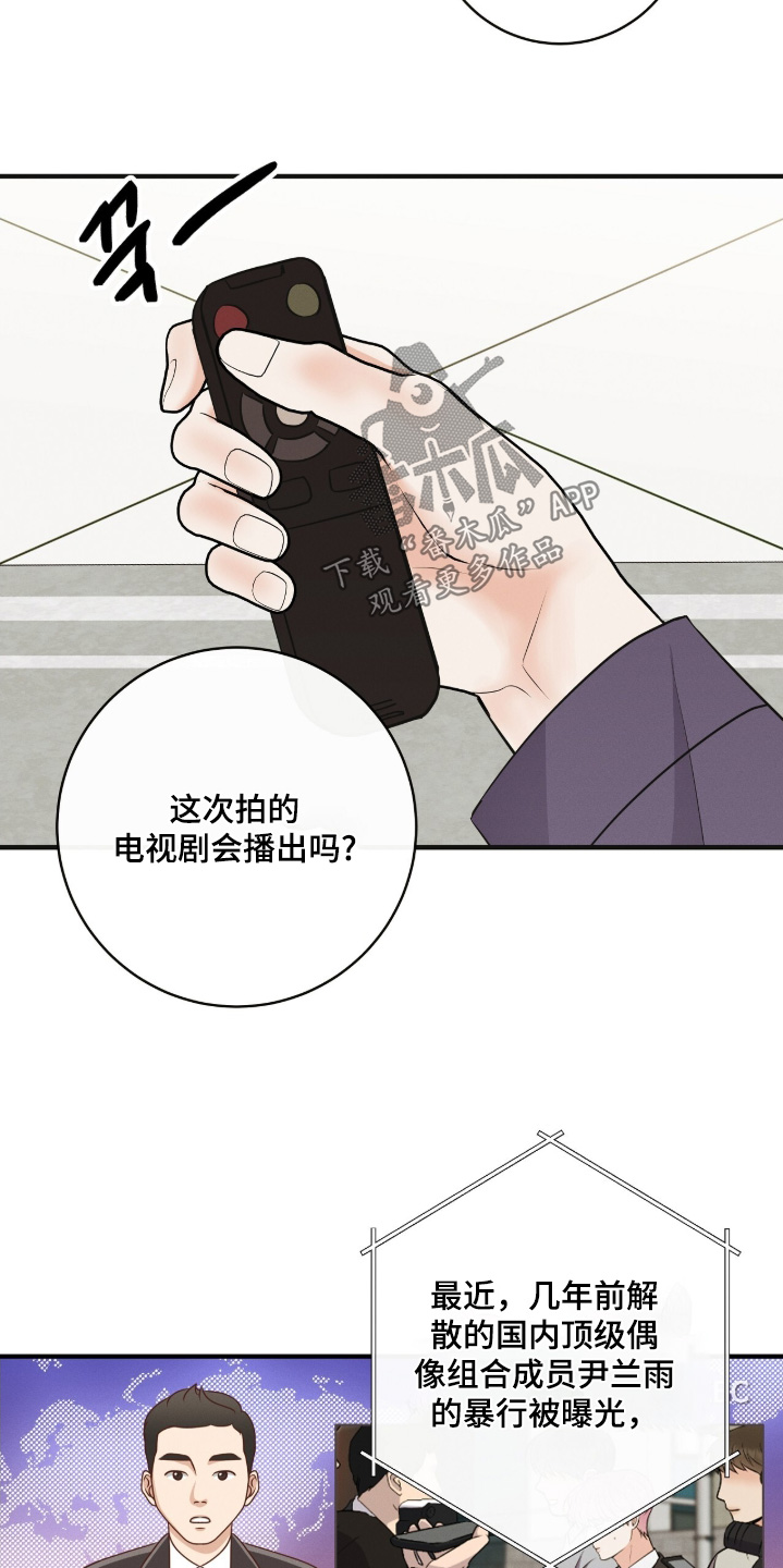 金主求官宣漫画,第44章：你是谁4图