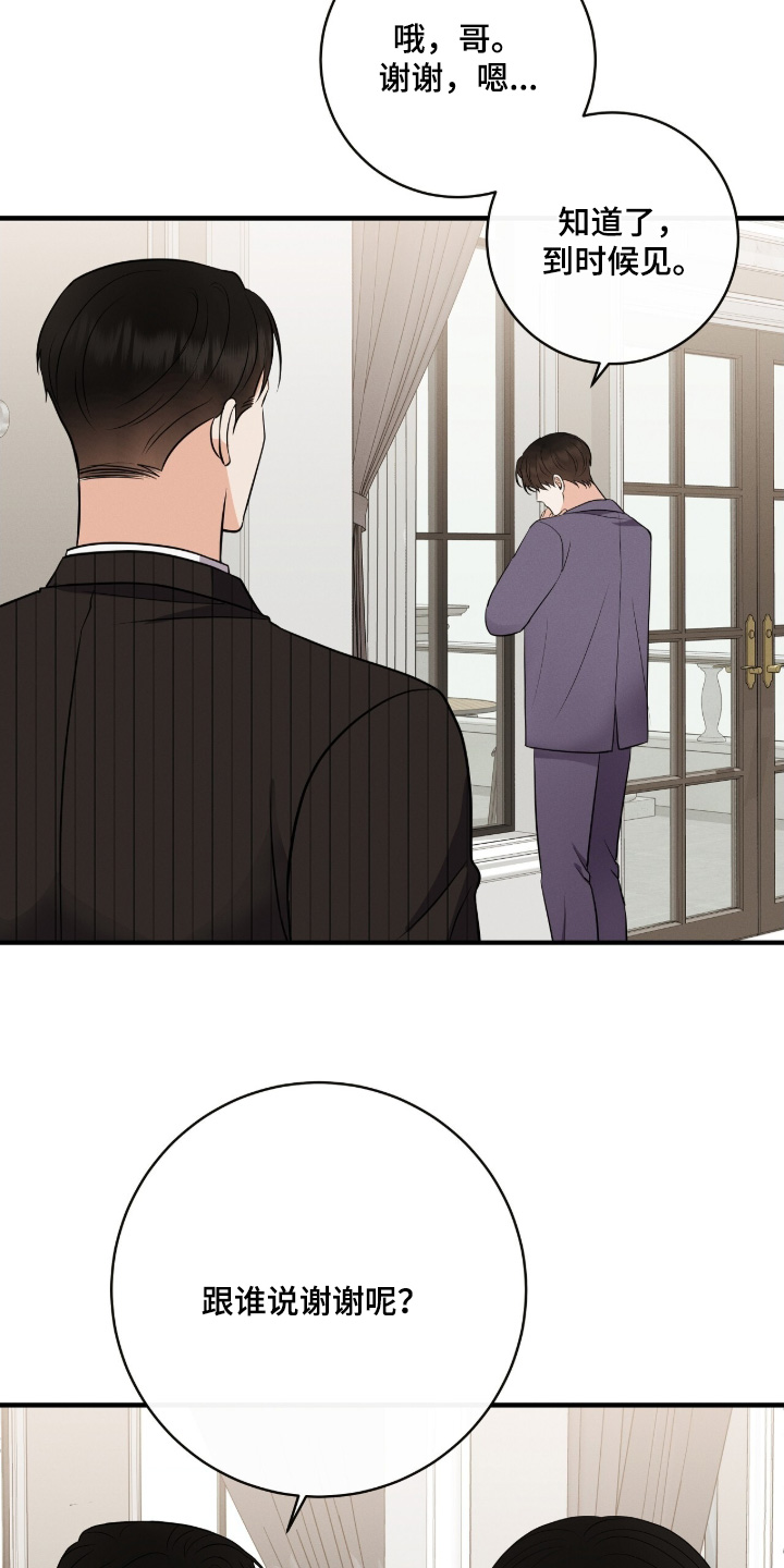 金主难撩漫画,第45章：我的粉丝3图