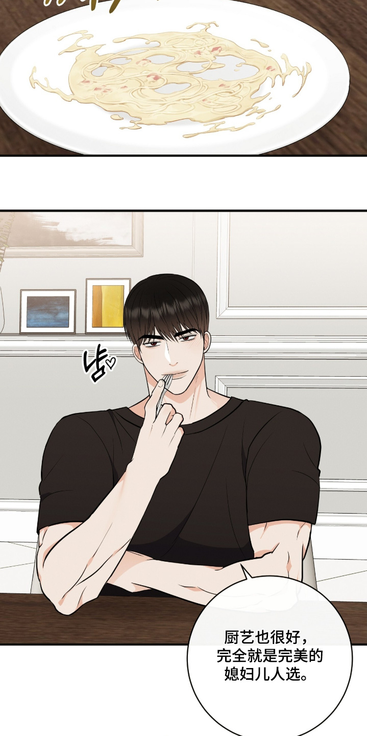 金主请上当全文加番外漫画,第46章：我为你下厨1图