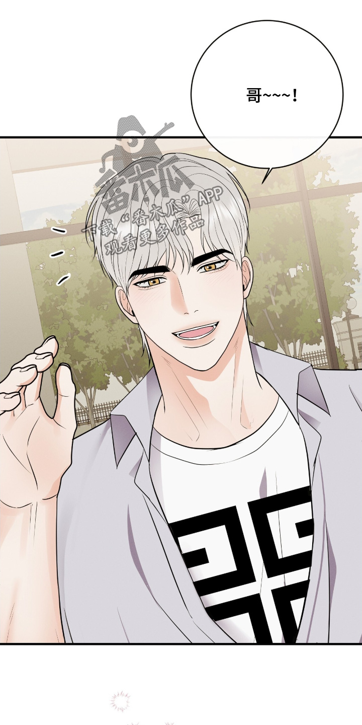 金主求官宣漫画,第47章：好久不见3图