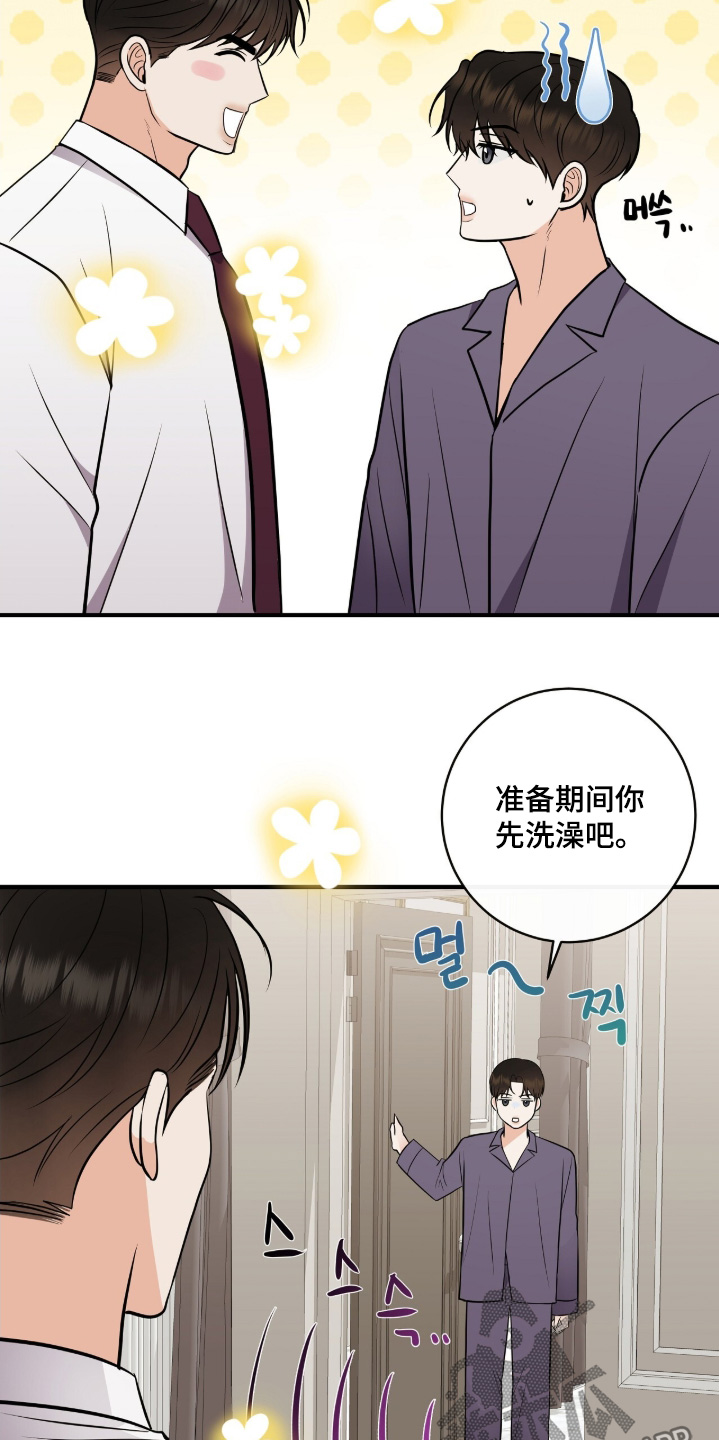 金主哄云漫画,第46章：我为你下厨4图