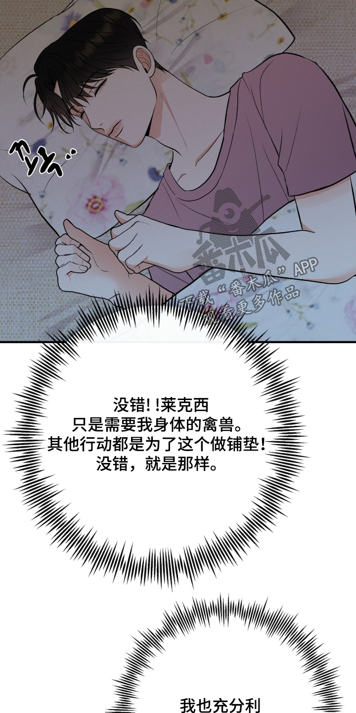 金主求官宣漫画,第47章：好久不见4图