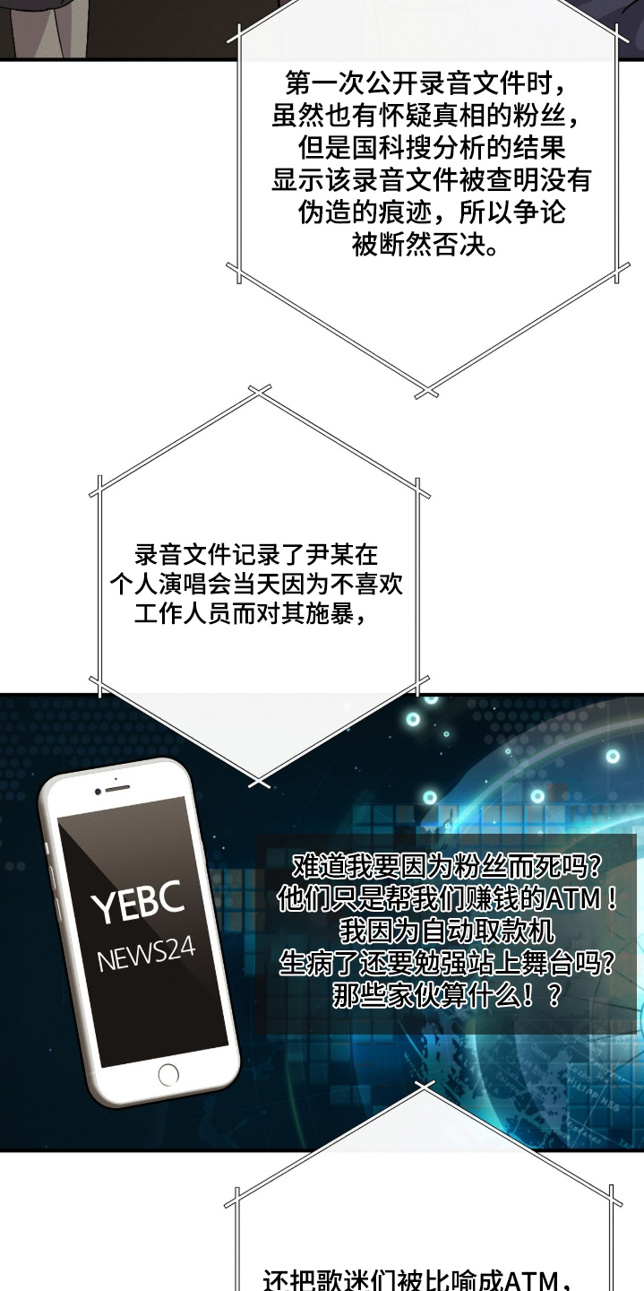 金主求官宣漫画,第44章：你是谁1图