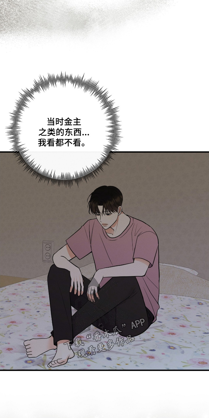 金主求官宣漫画,第47章：好久不见5图