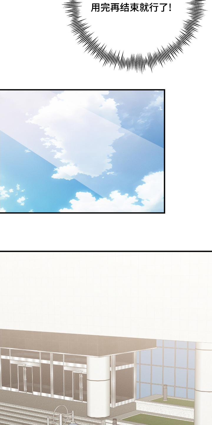 金主求官宣漫画,第47章：好久不见5图