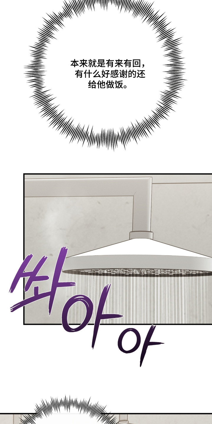 金主请上当全文加番外漫画,第46章：我为你下厨5图