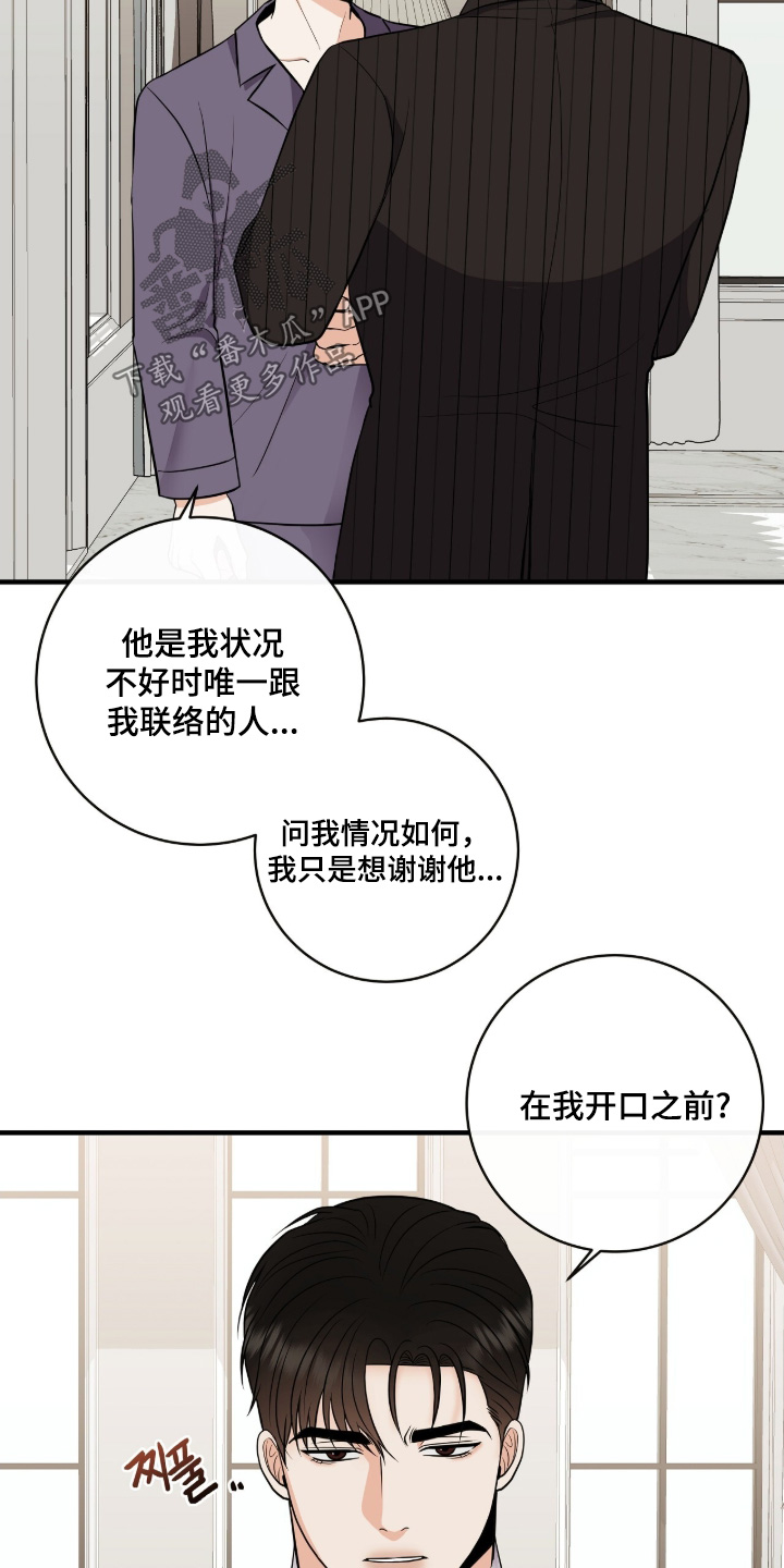 金主难撩漫画,第45章：我的粉丝5图