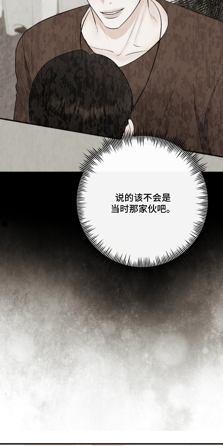 金主哄云漫画,第45章：我的粉丝3图