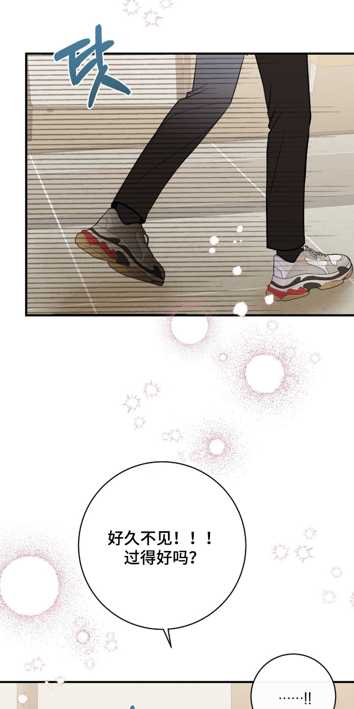 金主求官宣漫画,第47章：好久不见4图