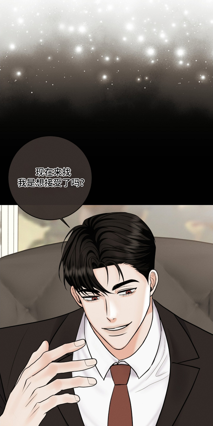 金主求官宣漫画,第47章：好久不见1图