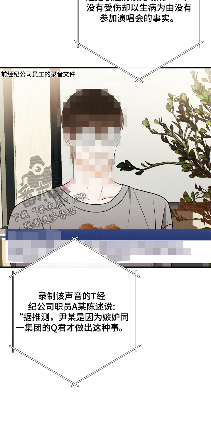 金主求官宣漫画,第44章：你是谁2图