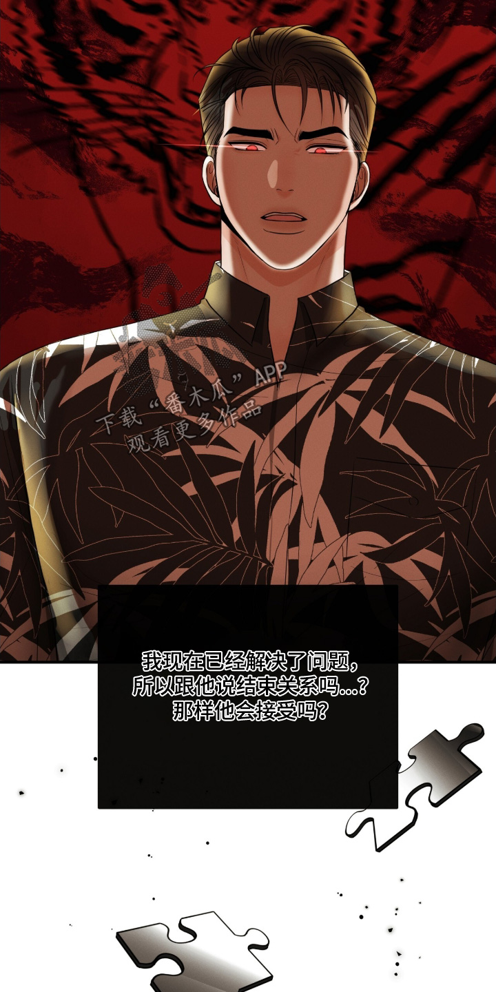 金主求官宣漫画,第47章：好久不见3图