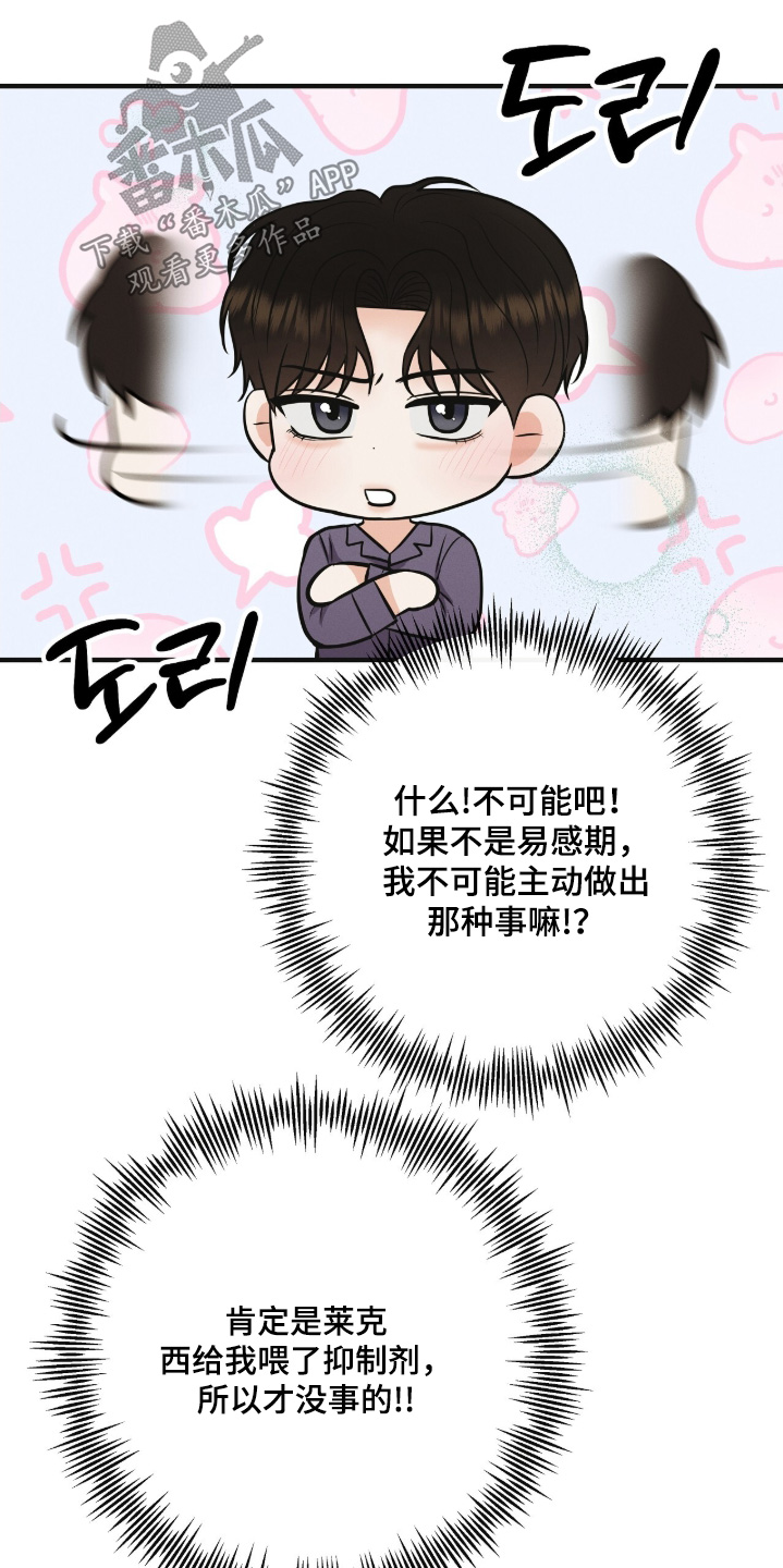 金主求官宣漫画,第44章：你是谁2图