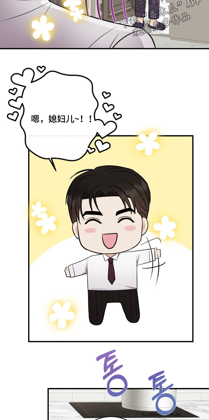 金主哄云漫画,第46章：我为你下厨5图