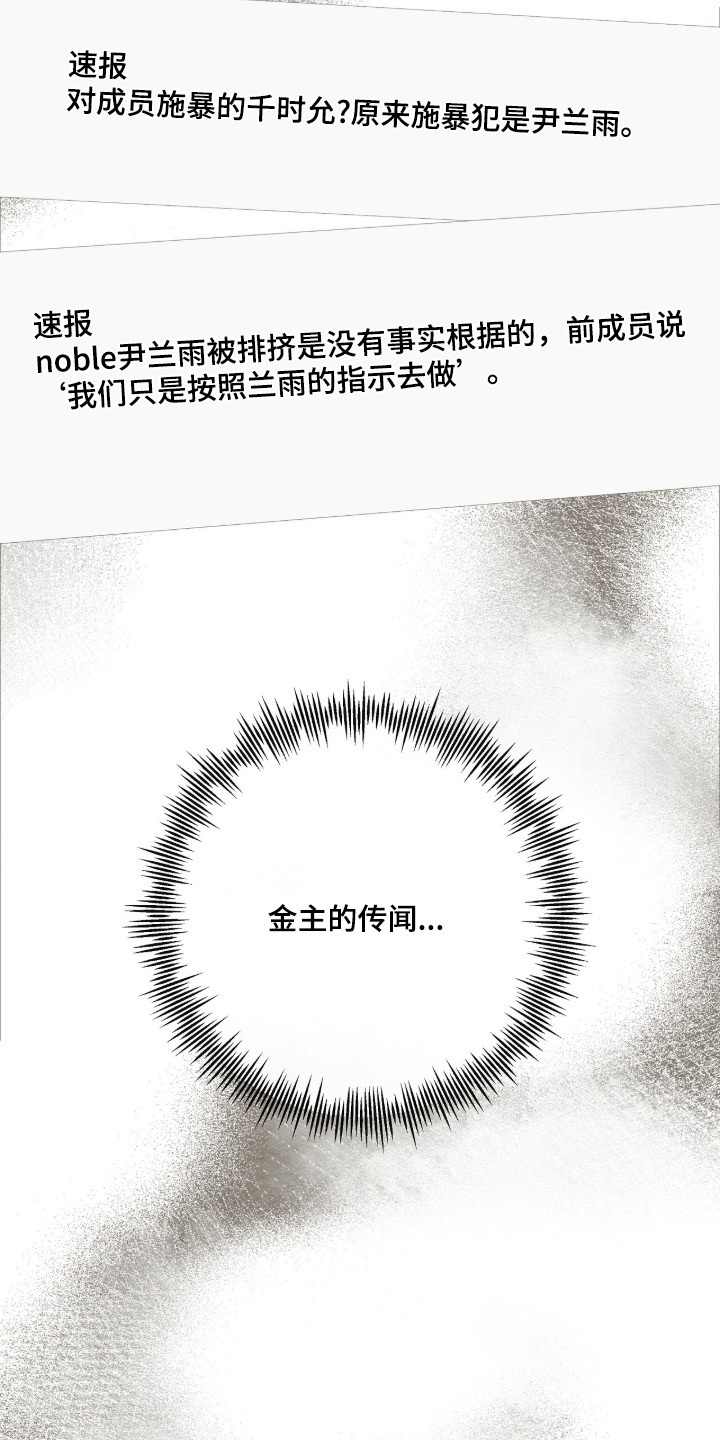 金主求官宣漫画,第47章：好久不见4图