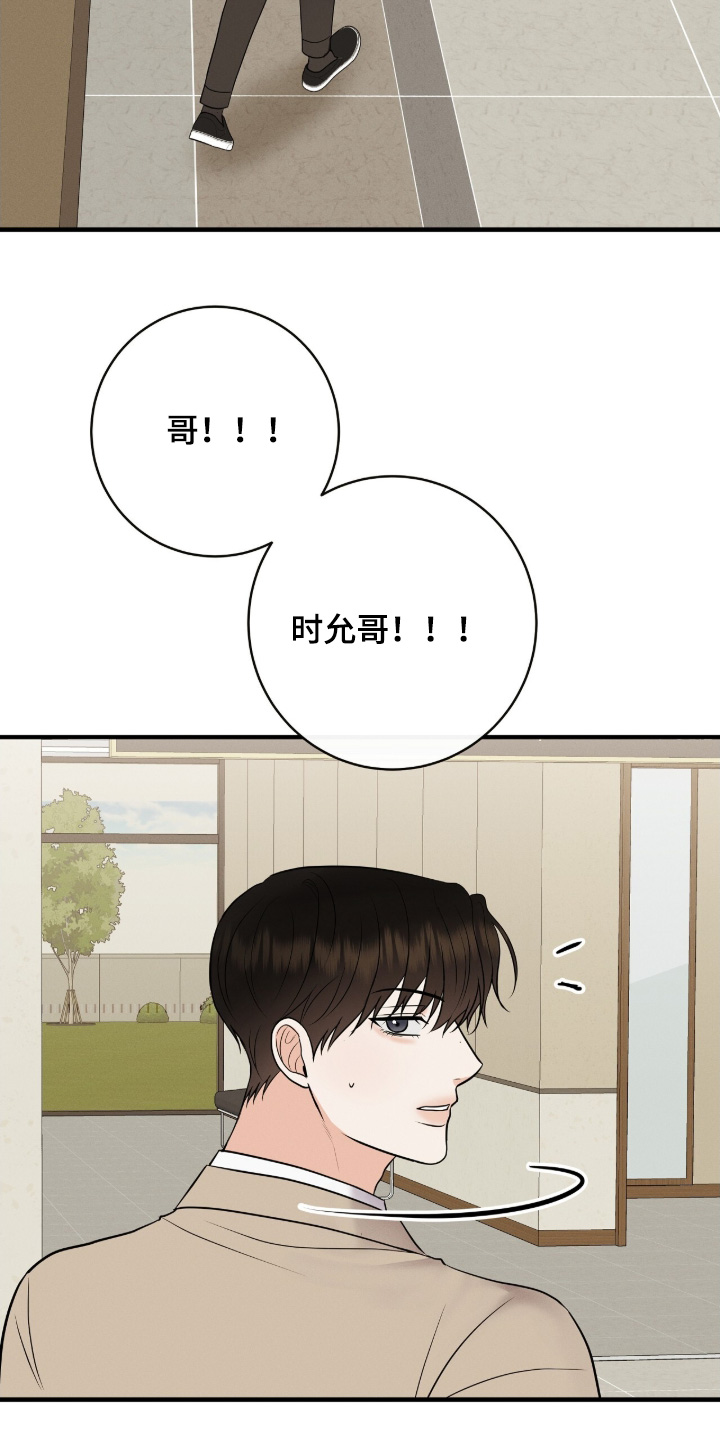 金主求官宣漫画,第47章：好久不见2图