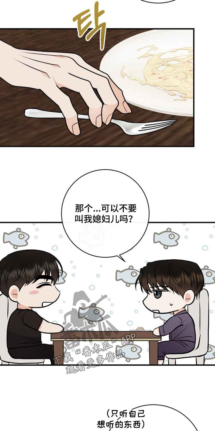 金主请上当全文加番外漫画,第46章：我为你下厨2图