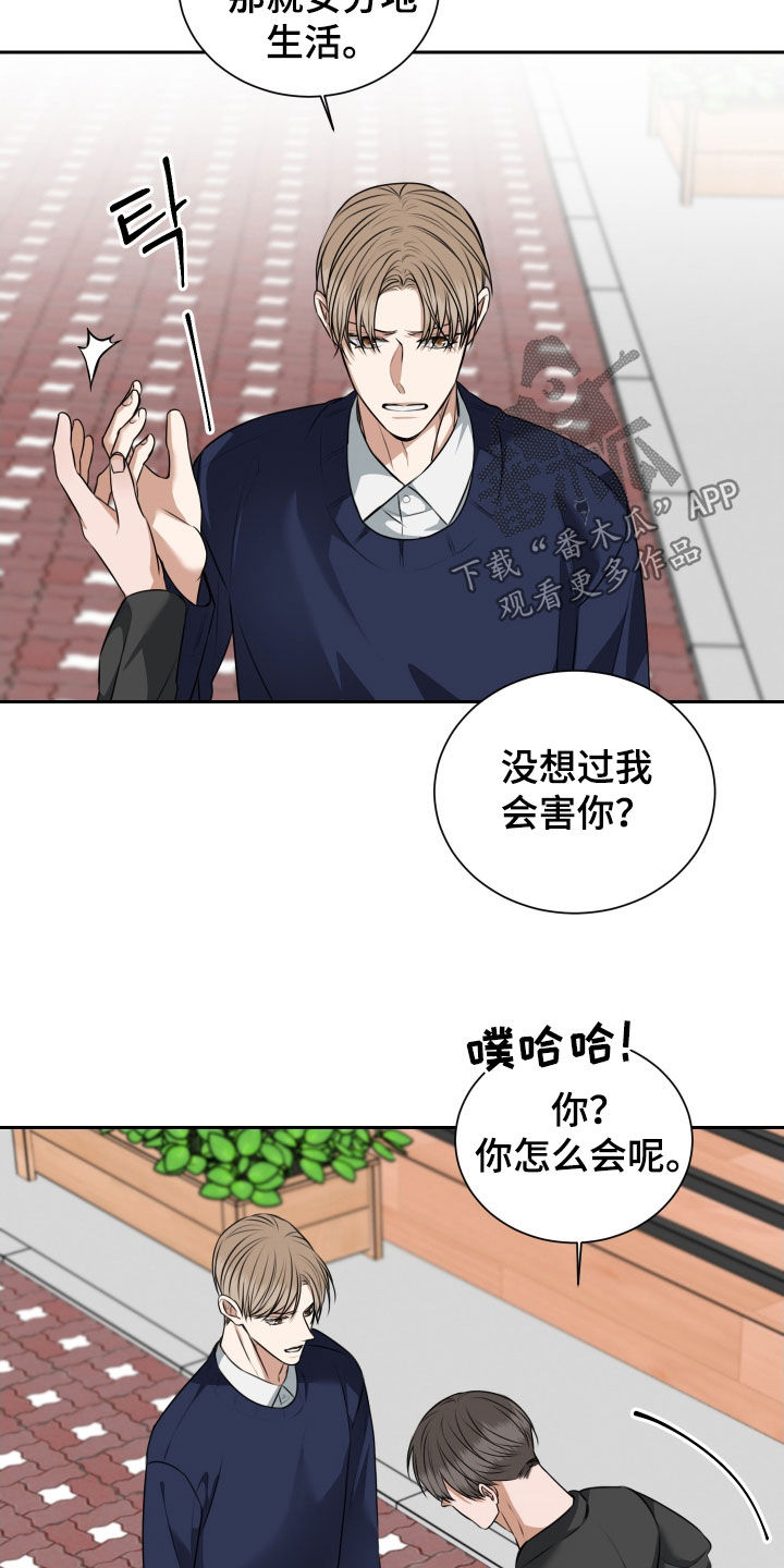 恶鬼守护者游戏下载漫画,第43章：放开我2图