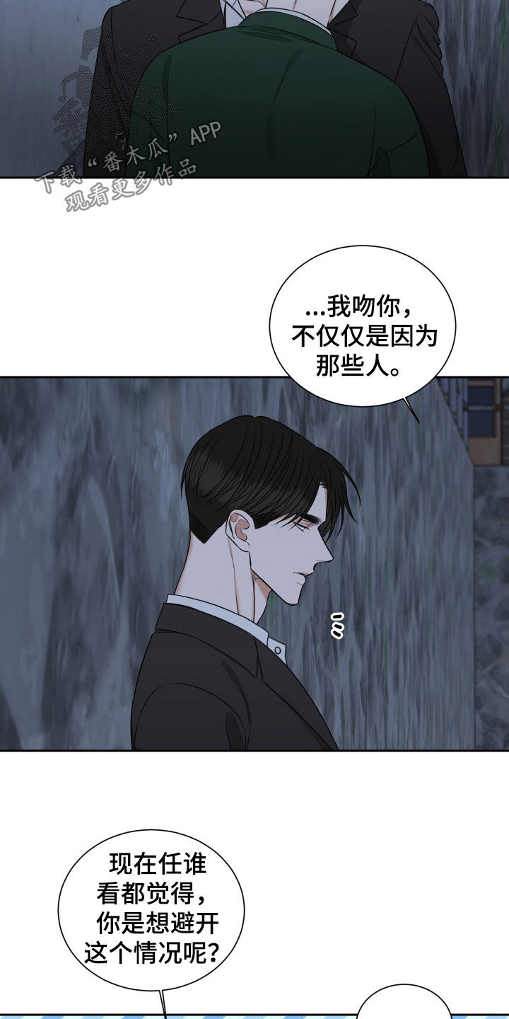 恶鬼守护者漫画,第38章：打掩护3图