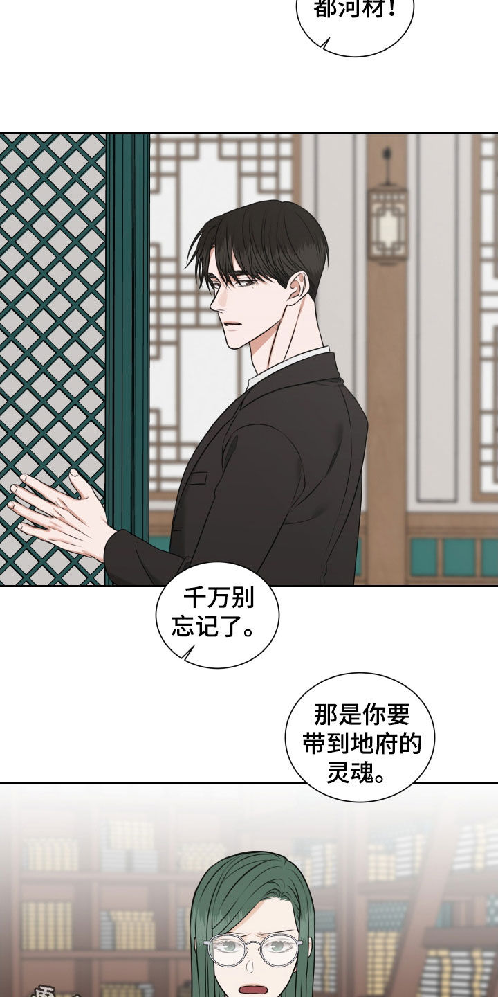 恶鬼守护者漫画,第36章：千万别忘记了2图