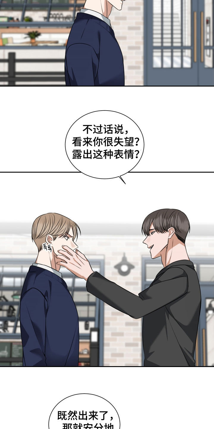 恶鬼守护者游戏下载漫画,第43章：放开我1图