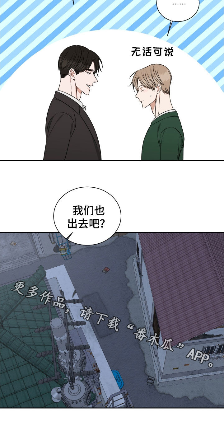 恶鬼守护者漫画,第38章：打掩护4图