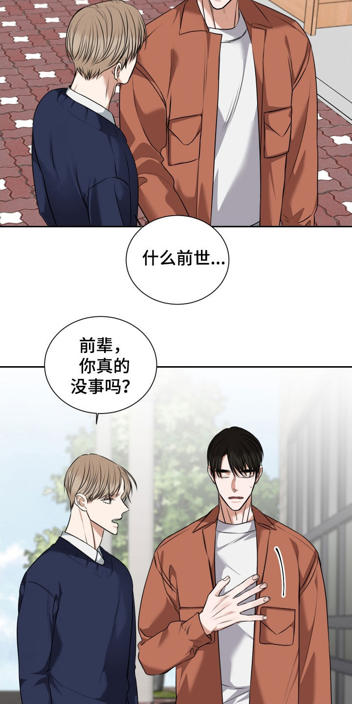 恶鬼守护者漫画,第44章：孽缘（第一季完结）4图