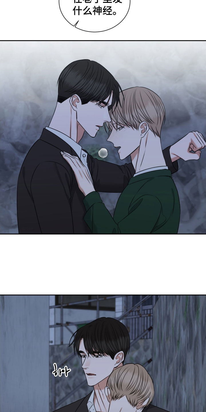 恶鬼守护者漫画,第38章：打掩护2图