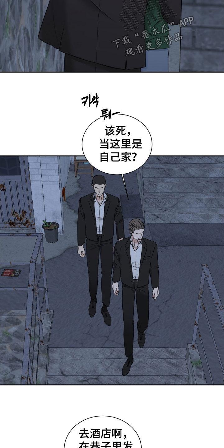 恶鬼守护者漫画,第38章：打掩护1图