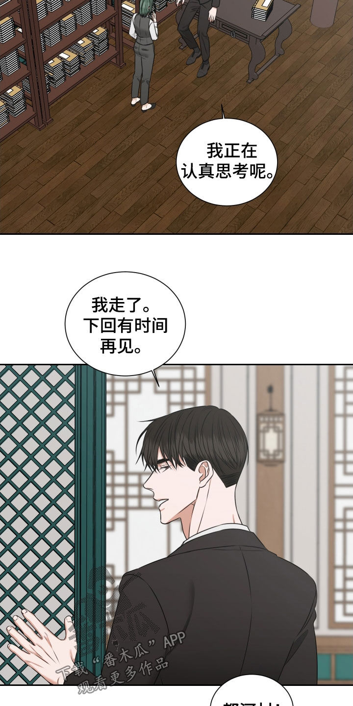 恶鬼守护者漫画,第36章：千万别忘记了1图