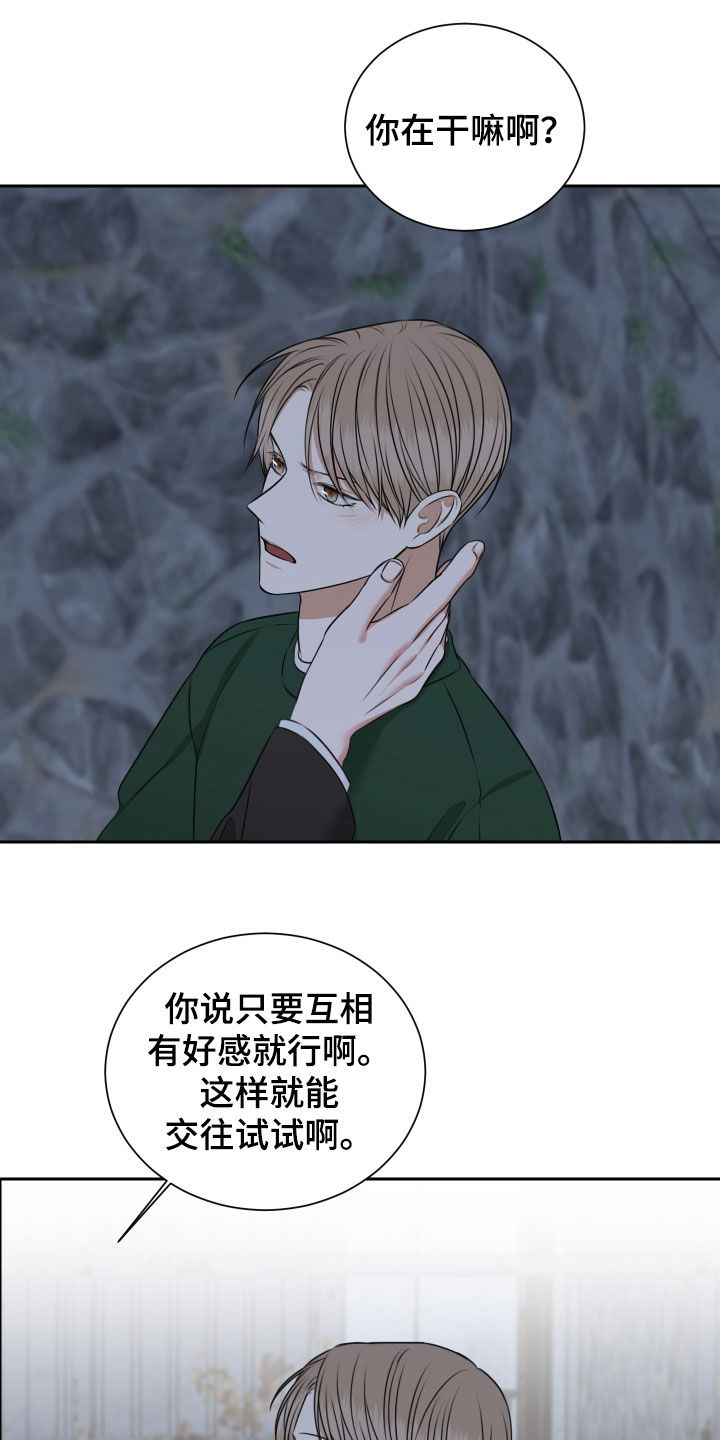 恶鬼守护者漫画,第39章：交往试试3图